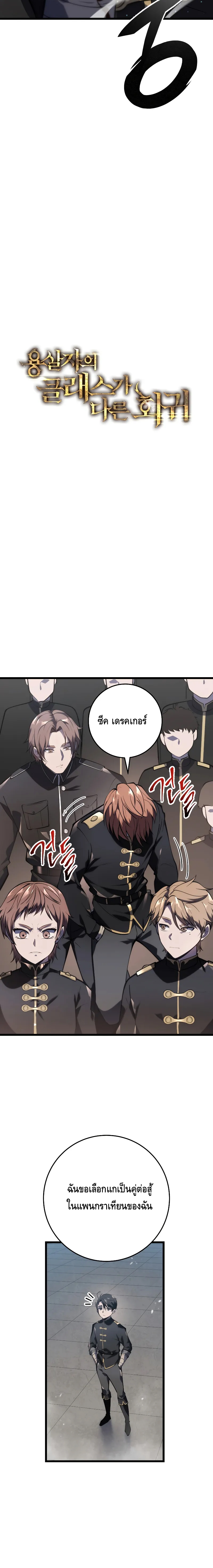 A Dragonslayer’s Peerless Regression ตอนที่ ตอนที่ 3 - หน้าที่ 2