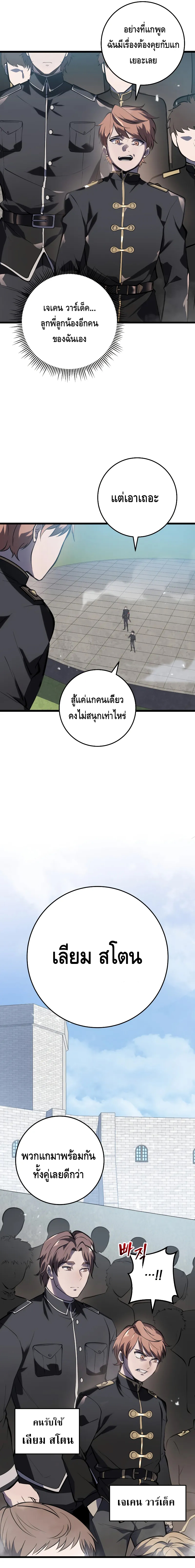 A Dragonslayer’s Peerless Regression ตอนที่ ตอนที่ 3 - หน้าที่ 3