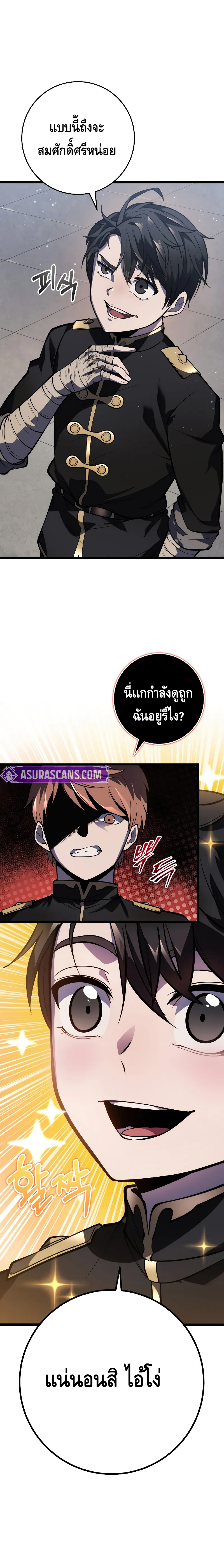 A Dragonslayer’s Peerless Regression ตอนที่ ตอนที่ 3 - หน้าที่ 4