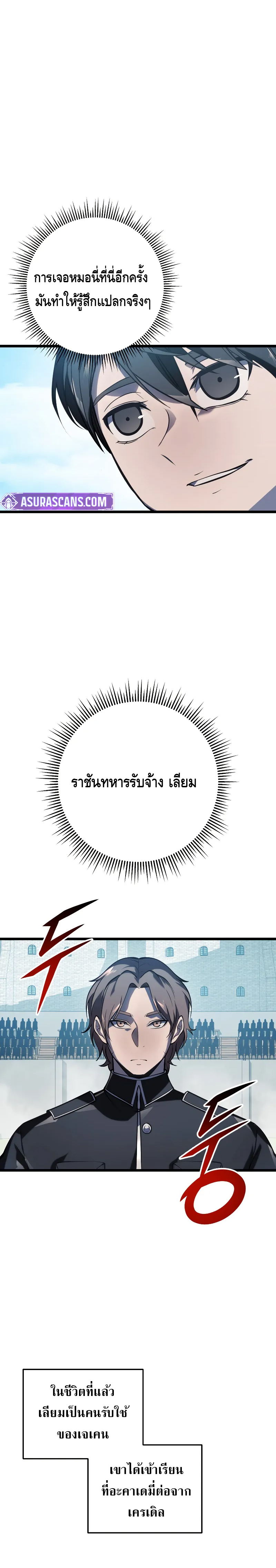 A Dragonslayer’s Peerless Regression ตอนที่ ตอนที่ 3 - หน้าที่ 6