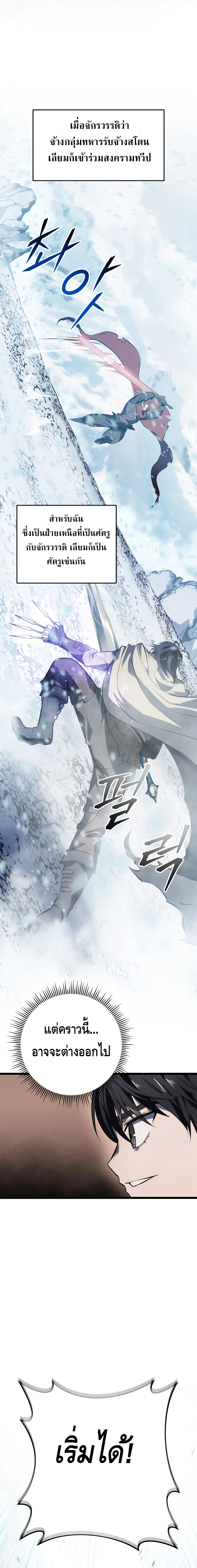 A Dragonslayer’s Peerless Regression ตอนที่ ตอนที่ 3 - หน้าที่ 8
