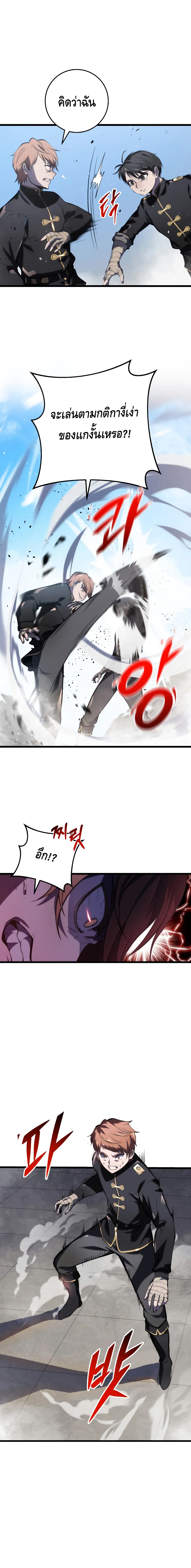 A Dragonslayer’s Peerless Regression ตอนที่ ตอนที่ 3 - หน้าที่ 10