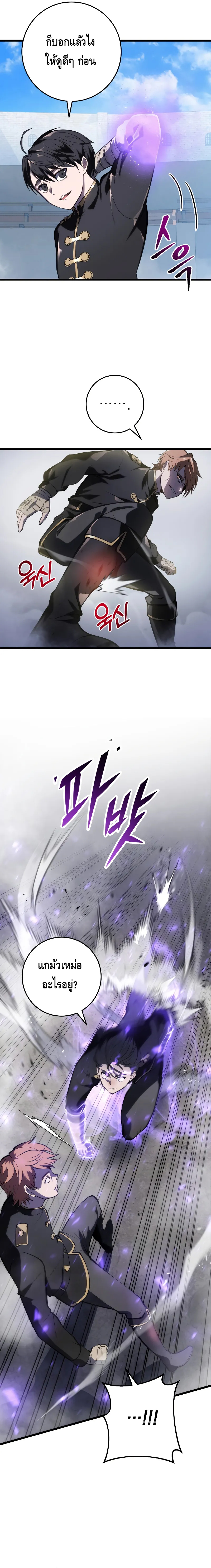 A Dragonslayer’s Peerless Regression ตอนที่ ตอนที่ 3 - หน้าที่ 11