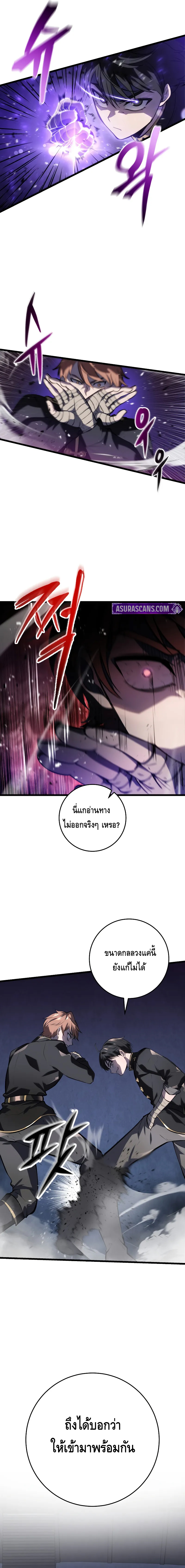 A Dragonslayer’s Peerless Regression ตอนที่ ตอนที่ 3 - หน้าที่ 12