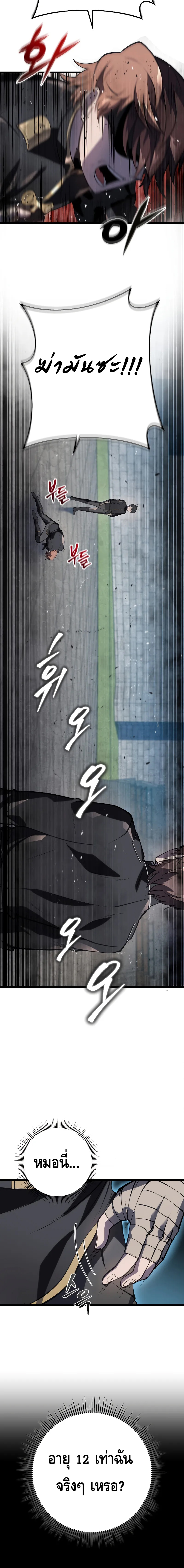 A Dragonslayer’s Peerless Regression ตอนที่ ตอนที่ 3 - หน้าที่ 14