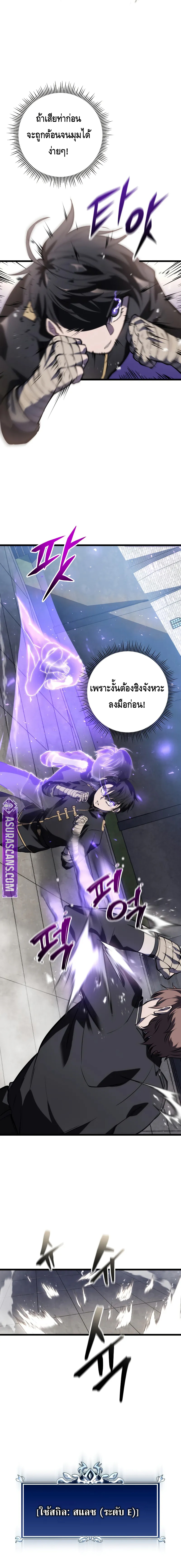 A Dragonslayer’s Peerless Regression ตอนที่ ตอนที่ 3 - หน้าที่ 16
