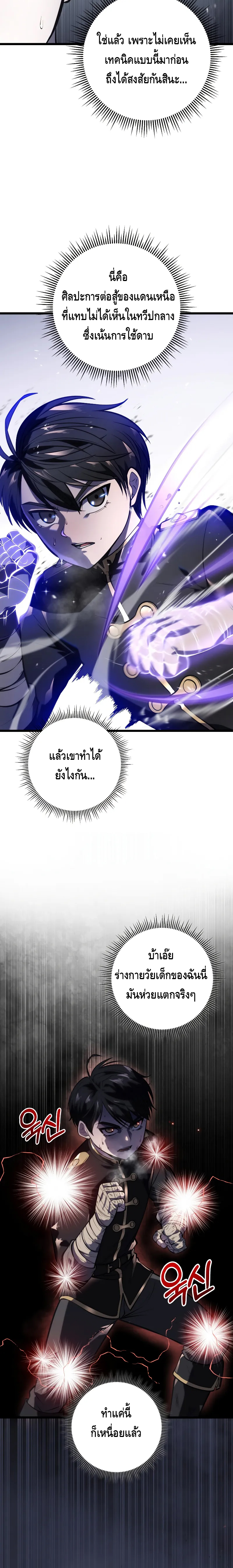 A Dragonslayer’s Peerless Regression ตอนที่ ตอนที่ 3 - หน้าที่ 18
