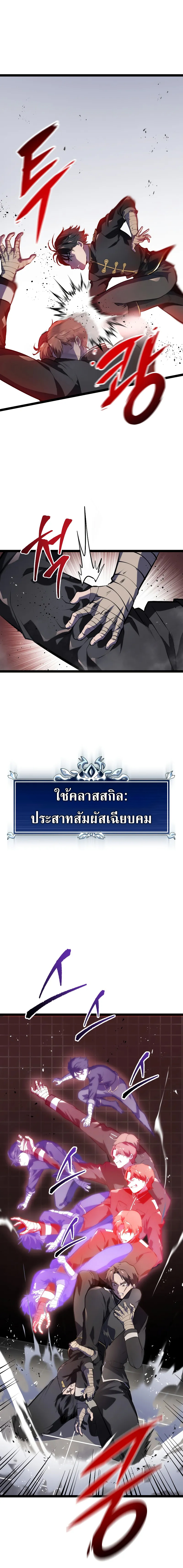 A Dragonslayer’s Peerless Regression ตอนที่ ตอนที่ 3 - หน้าที่ 23