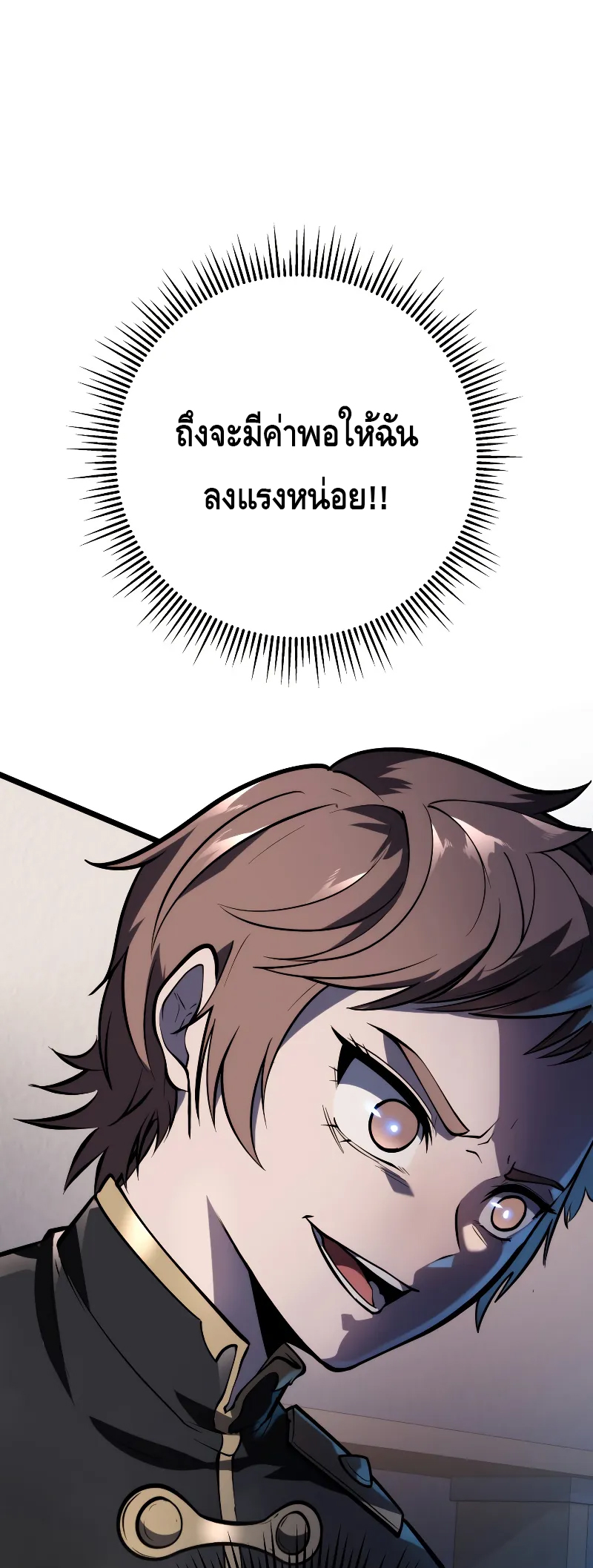 A Dragonslayer’s Peerless Regression ตอนที่ ตอนที่ 3 - หน้าที่ 27