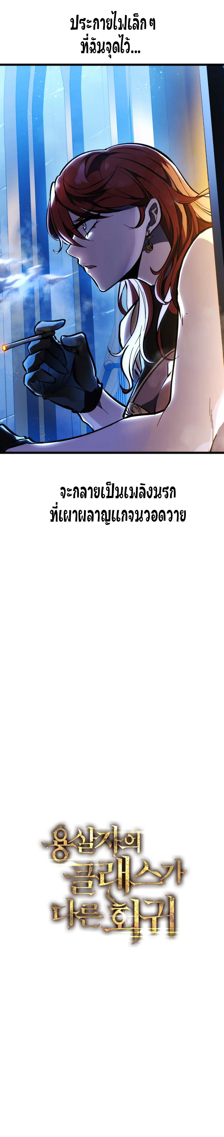 A Dragonslayer’s Peerless Regression ตอนที่ ตอนที่ 39 - หน้าที่ 15