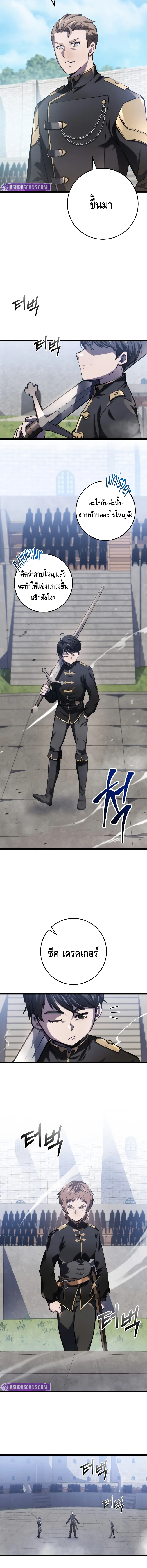 A Dragonslayer’s Peerless Regression ตอนที่ ตอนที่ 5 - หน้าที่ 2