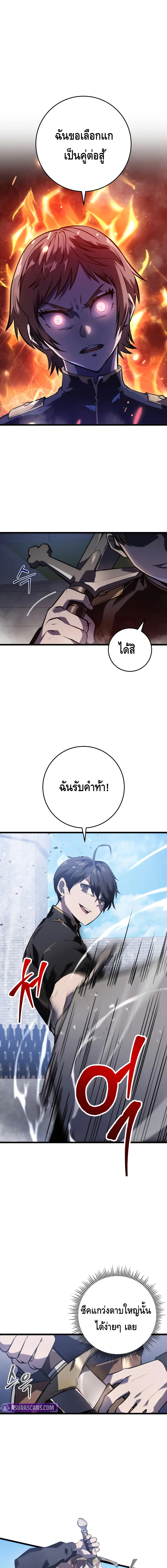 A Dragonslayer’s Peerless Regression ตอนที่ ตอนที่ 5 - หน้าที่ 3