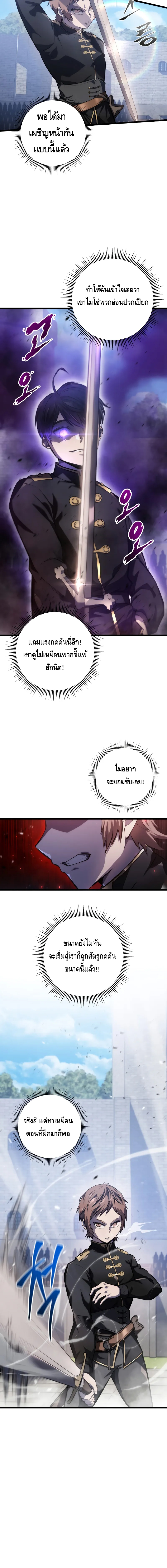 A Dragonslayer’s Peerless Regression ตอนที่ ตอนที่ 5 - หน้าที่ 4
