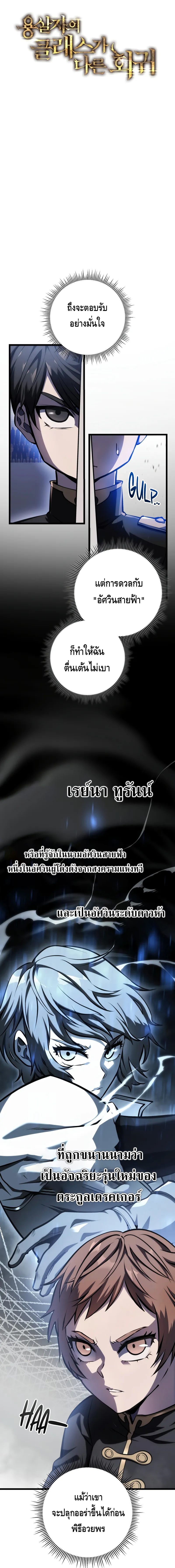 A Dragonslayer’s Peerless Regression ตอนที่ ตอนที่ 5 - หน้าที่ 5