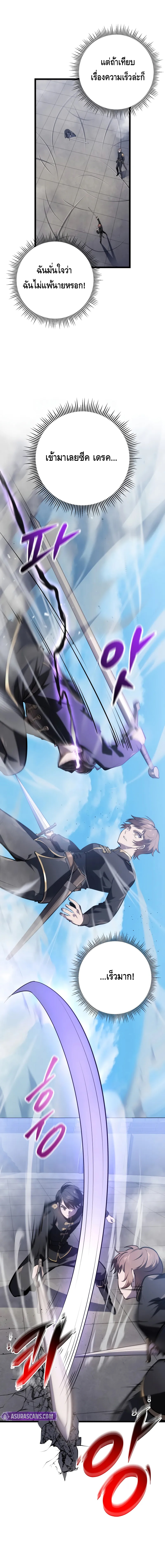 A Dragonslayer’s Peerless Regression ตอนที่ ตอนที่ 5 - หน้าที่ 14