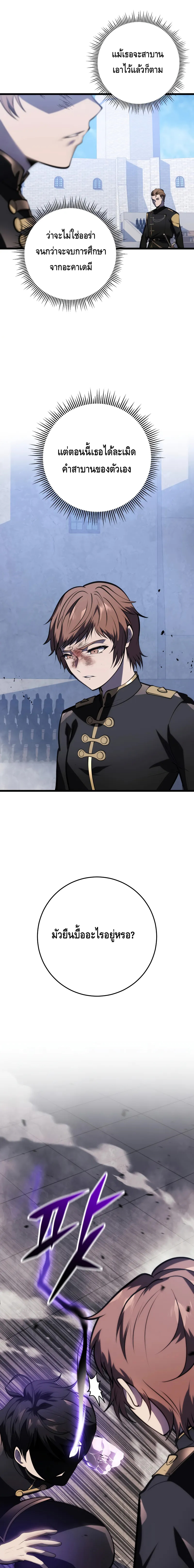 A Dragonslayer’s Peerless Regression ตอนที่ ตอนที่ 5 - หน้าที่ 19