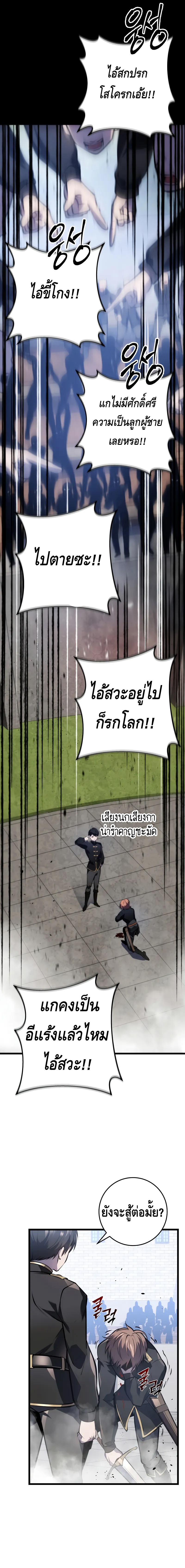 A Dragonslayer’s Peerless Regression ตอนที่ ตอนที่ 5 - หน้าที่ 21