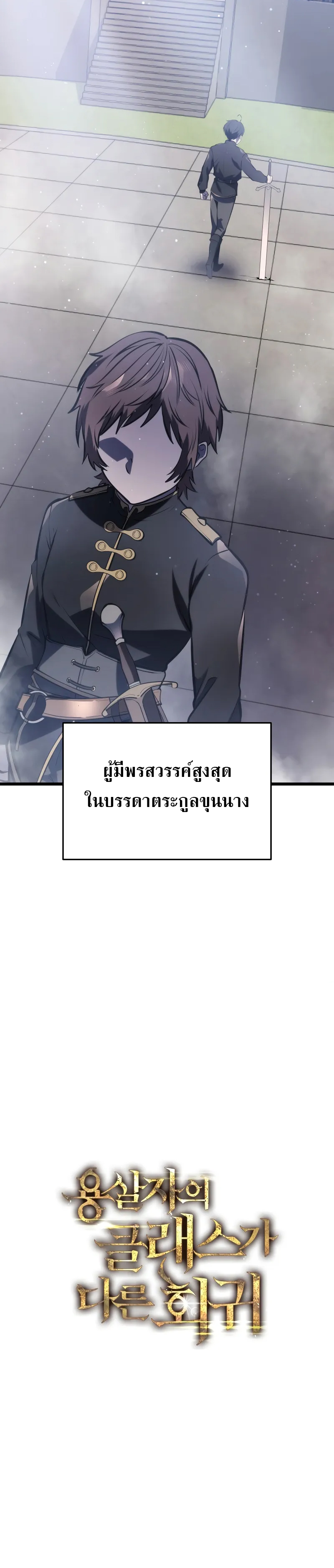 A Dragonslayer’s Peerless Regression ตอนที่ ตอนที่ 5 - หน้าที่ 24