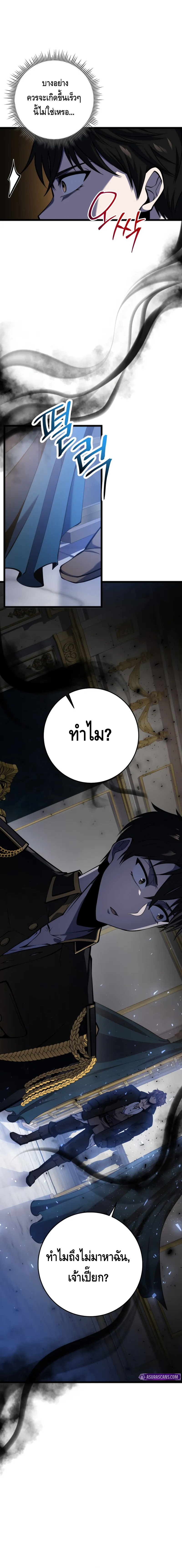 A Dragonslayer’s Peerless Regression ตอนที่ ตอนที่ 18 - หน้าที่ 2