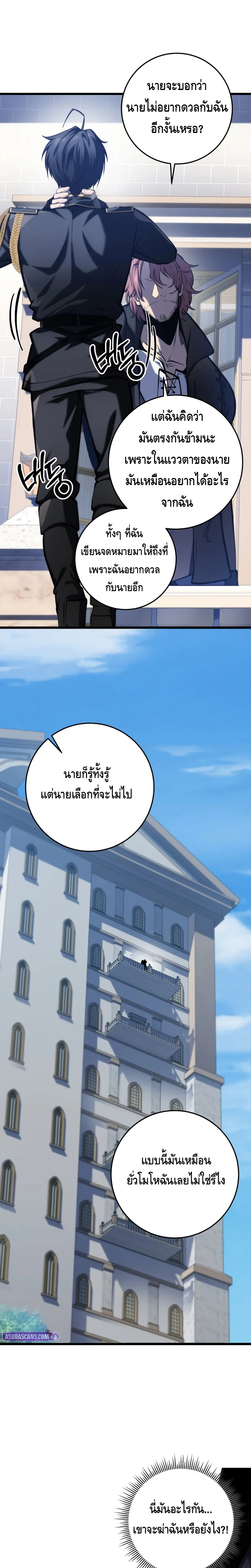 A Dragonslayer’s Peerless Regression ตอนที่ ตอนที่ 18 - หน้าที่ 7