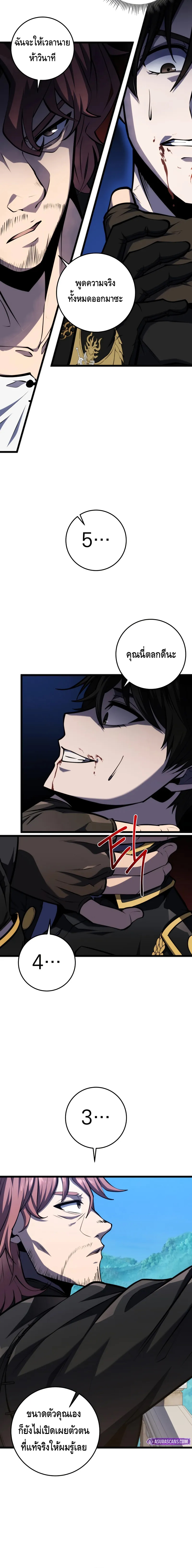 A Dragonslayer’s Peerless Regression ตอนที่ ตอนที่ 18 - หน้าที่ 8