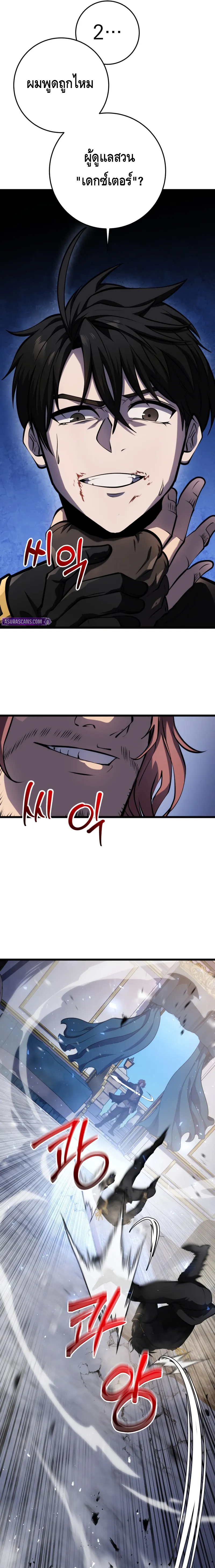 A Dragonslayer’s Peerless Regression ตอนที่ ตอนที่ 18 - หน้าที่ 9