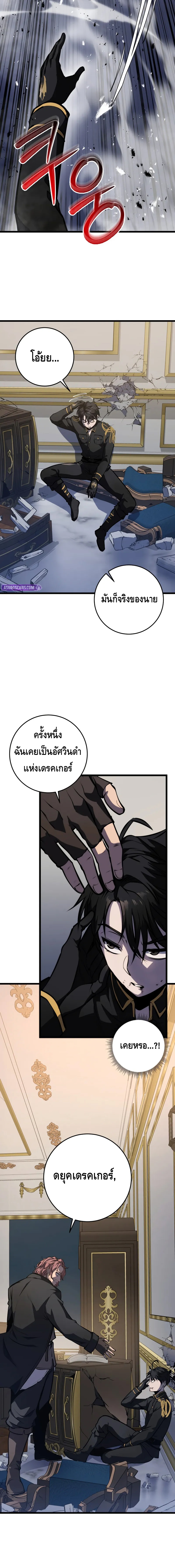 A Dragonslayer’s Peerless Regression ตอนที่ ตอนที่ 18 - หน้าที่ 10