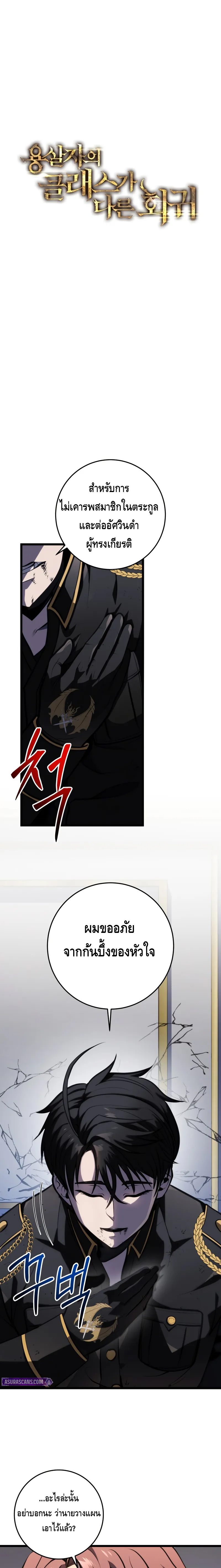 A Dragonslayer’s Peerless Regression ตอนที่ ตอนที่ 18 - หน้าที่ 11