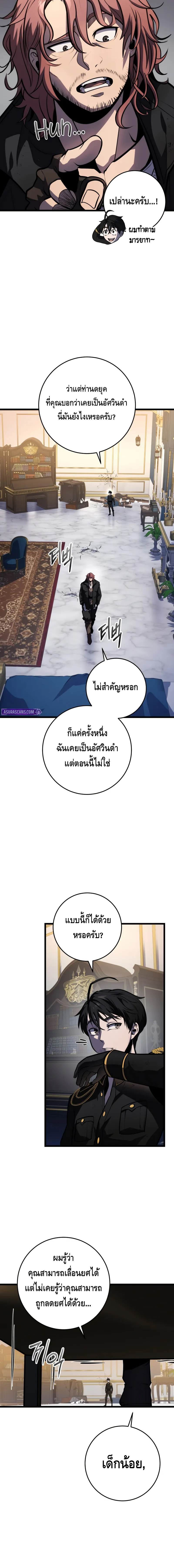 A Dragonslayer’s Peerless Regression ตอนที่ ตอนที่ 18 - หน้าที่ 12