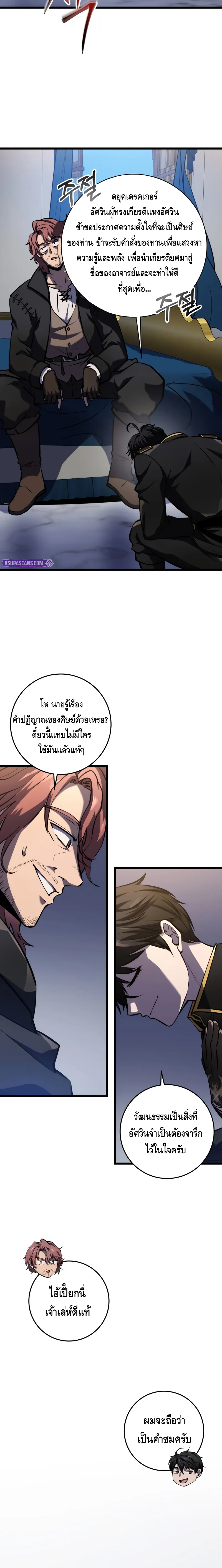 A Dragonslayer’s Peerless Regression ตอนที่ ตอนที่ 18 - หน้าที่ 16