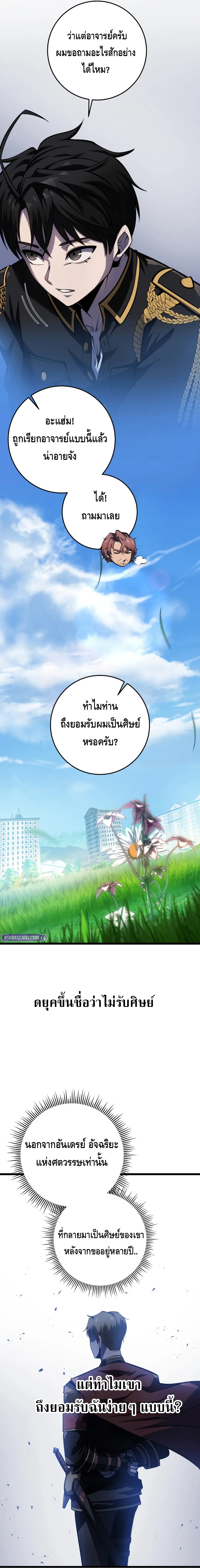 A Dragonslayer’s Peerless Regression ตอนที่ ตอนที่ 18 - หน้าที่ 17