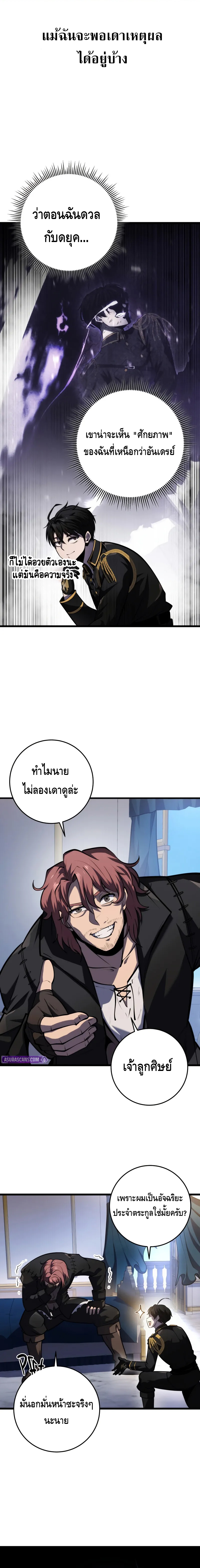 A Dragonslayer’s Peerless Regression ตอนที่ ตอนที่ 18 - หน้าที่ 18