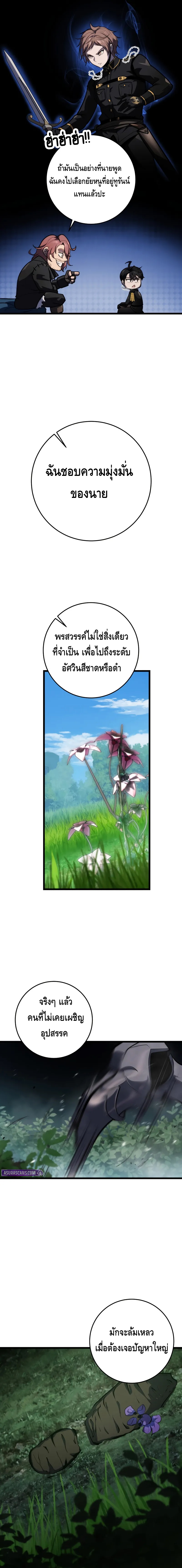 A Dragonslayer’s Peerless Regression ตอนที่ ตอนที่ 18 - หน้าที่ 19