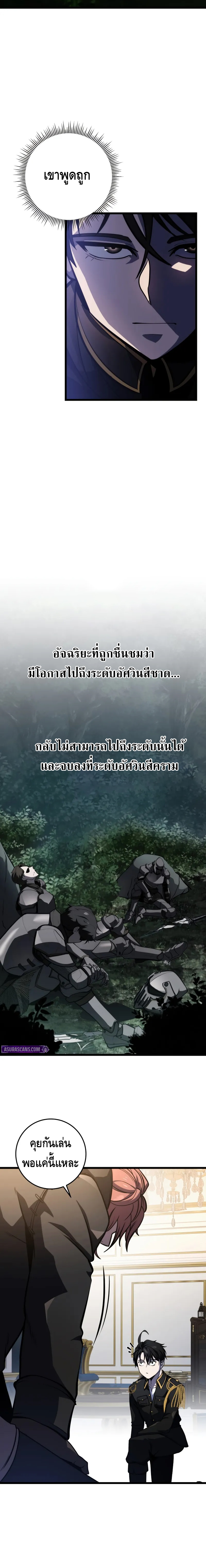 A Dragonslayer’s Peerless Regression ตอนที่ ตอนที่ 18 - หน้าที่ 20