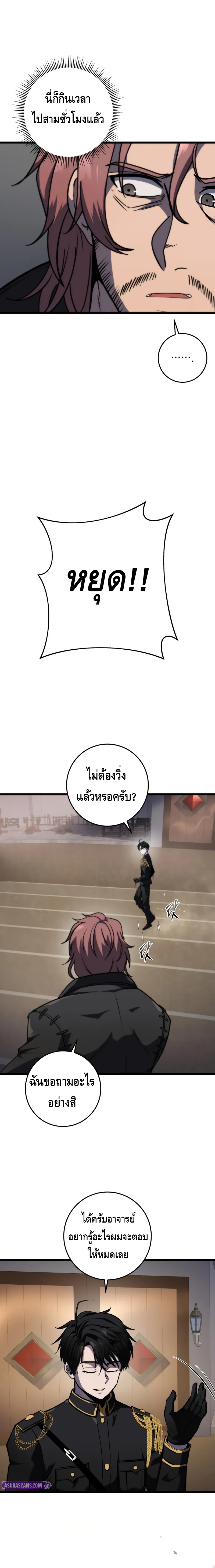 A Dragonslayer’s Peerless Regression ตอนที่ ตอนที่ 18 - หน้าที่ 22