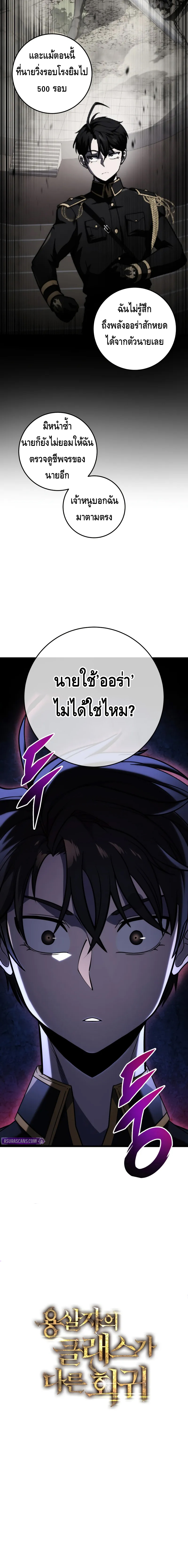 A Dragonslayer’s Peerless Regression ตอนที่ ตอนที่ 18 - หน้าที่ 26