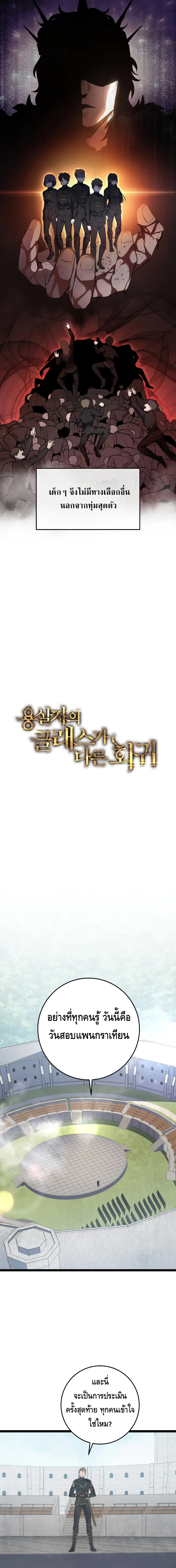 A Dragonslayer’s Peerless Regression ตอนที่ ตอนที่ 2 - หน้าที่ 2