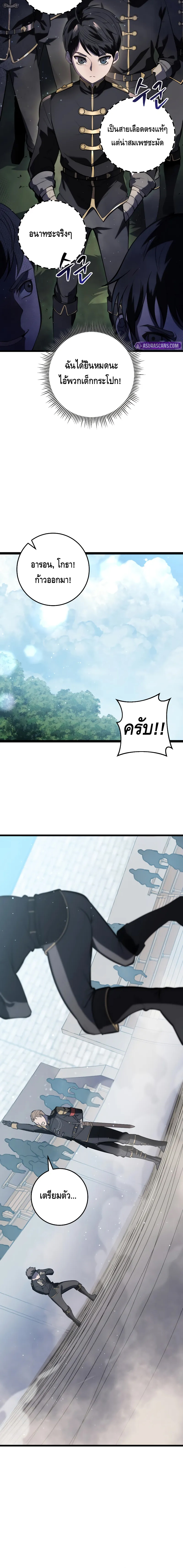 A Dragonslayer’s Peerless Regression ตอนที่ ตอนที่ 2 - หน้าที่ 4