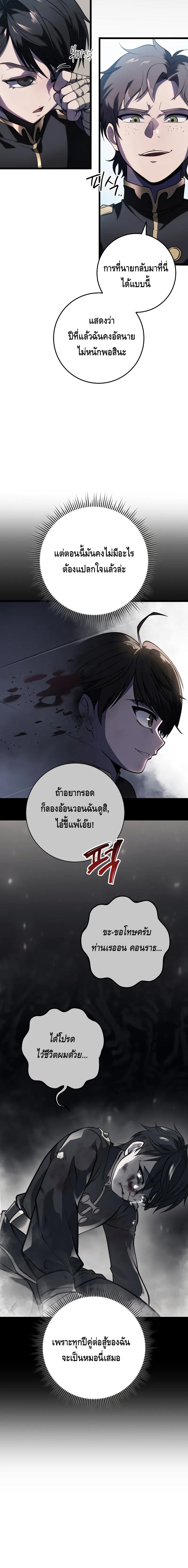 A Dragonslayer’s Peerless Regression ตอนที่ ตอนที่ 2 - หน้าที่ 8