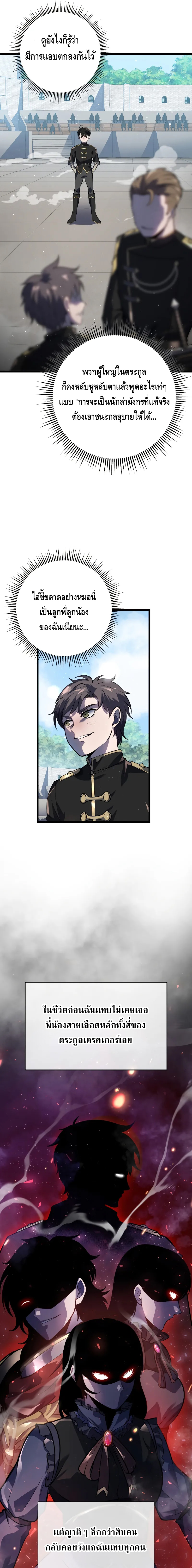 A Dragonslayer’s Peerless Regression ตอนที่ ตอนที่ 2 - หน้าที่ 9