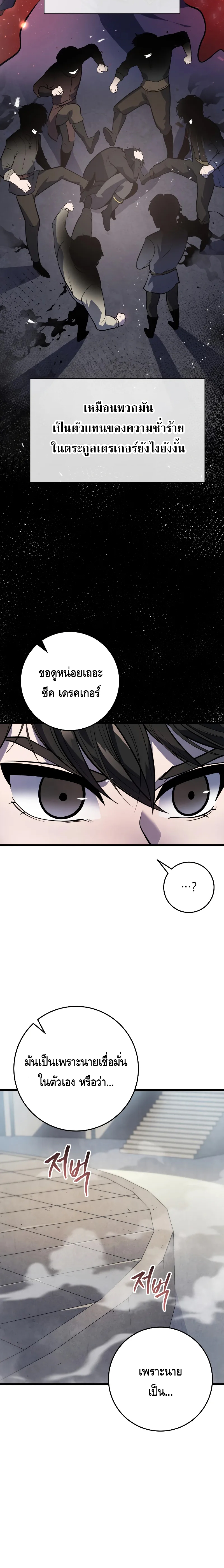 A Dragonslayer’s Peerless Regression ตอนที่ ตอนที่ 2 - หน้าที่ 10