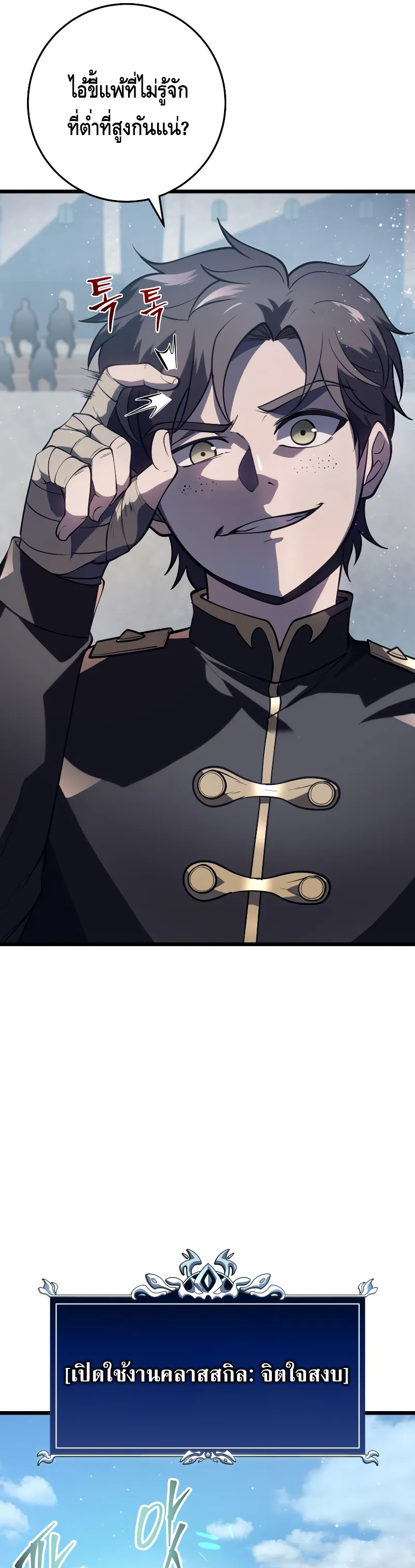 A Dragonslayer’s Peerless Regression ตอนที่ ตอนที่ 2 - หน้าที่ 11