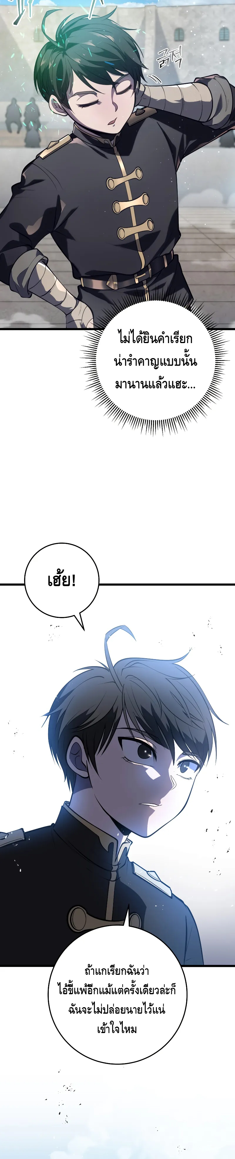 A Dragonslayer’s Peerless Regression ตอนที่ ตอนที่ 2 - หน้าที่ 12