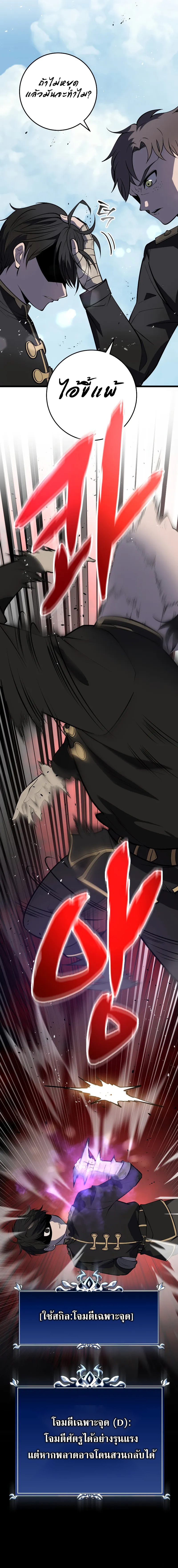 A Dragonslayer’s Peerless Regression ตอนที่ ตอนที่ 2 - หน้าที่ 13