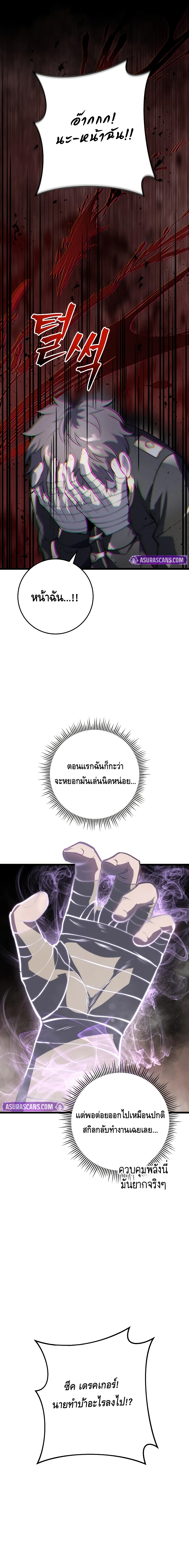 A Dragonslayer’s Peerless Regression ตอนที่ ตอนที่ 2 - หน้าที่ 14