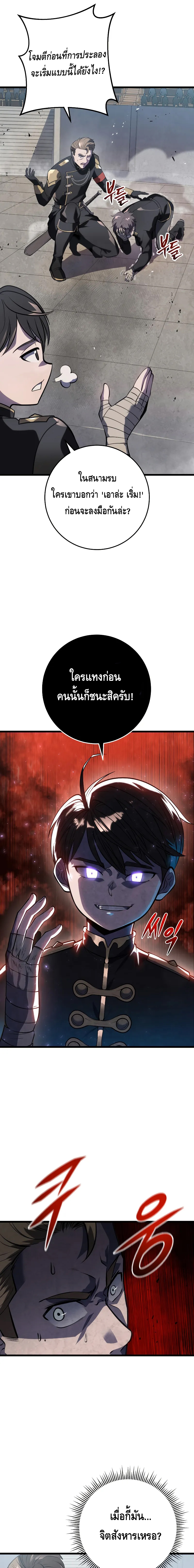 A Dragonslayer’s Peerless Regression ตอนที่ ตอนที่ 2 - หน้าที่ 15