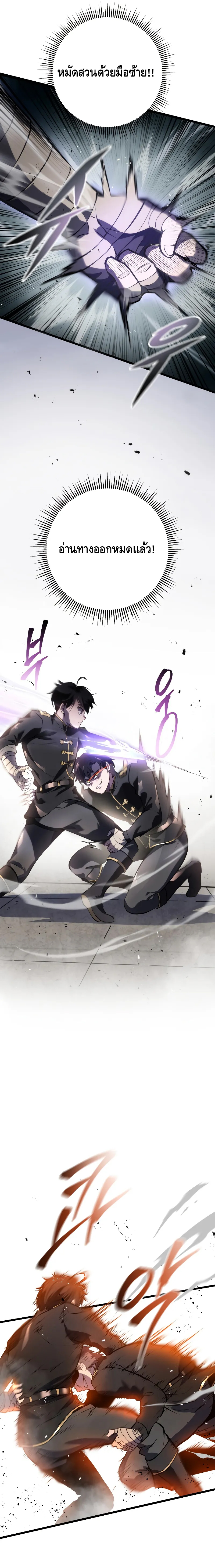 A Dragonslayer’s Peerless Regression ตอนที่ ตอนที่ 2 - หน้าที่ 19