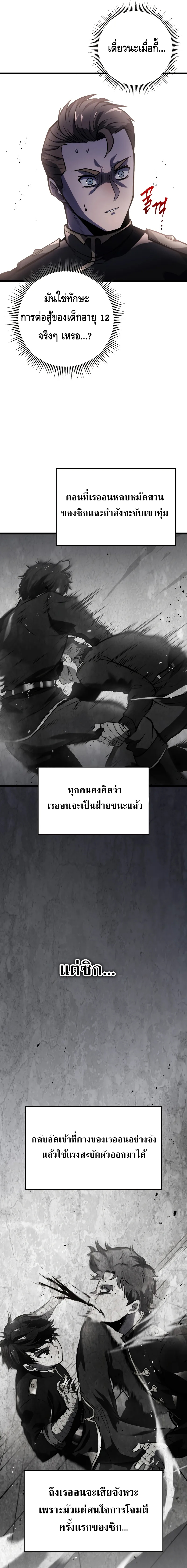 A Dragonslayer’s Peerless Regression ตอนที่ ตอนที่ 2 - หน้าที่ 21