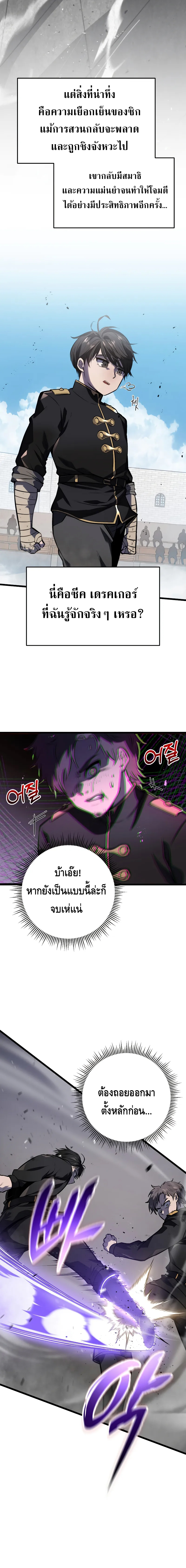 A Dragonslayer’s Peerless Regression ตอนที่ ตอนที่ 2 - หน้าที่ 22