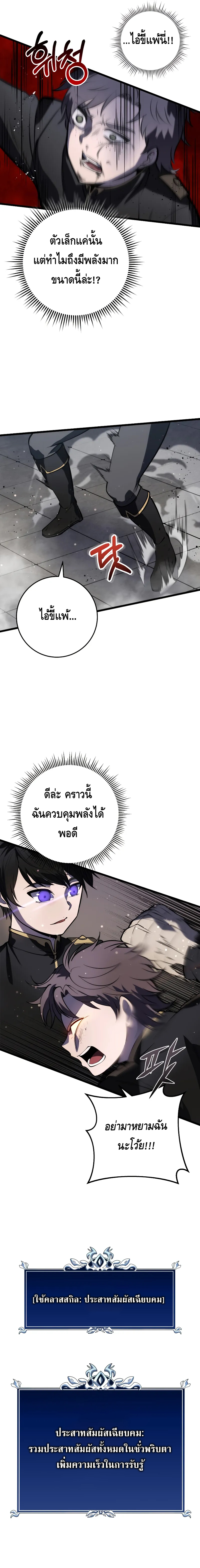 A Dragonslayer’s Peerless Regression ตอนที่ ตอนที่ 2 - หน้าที่ 23